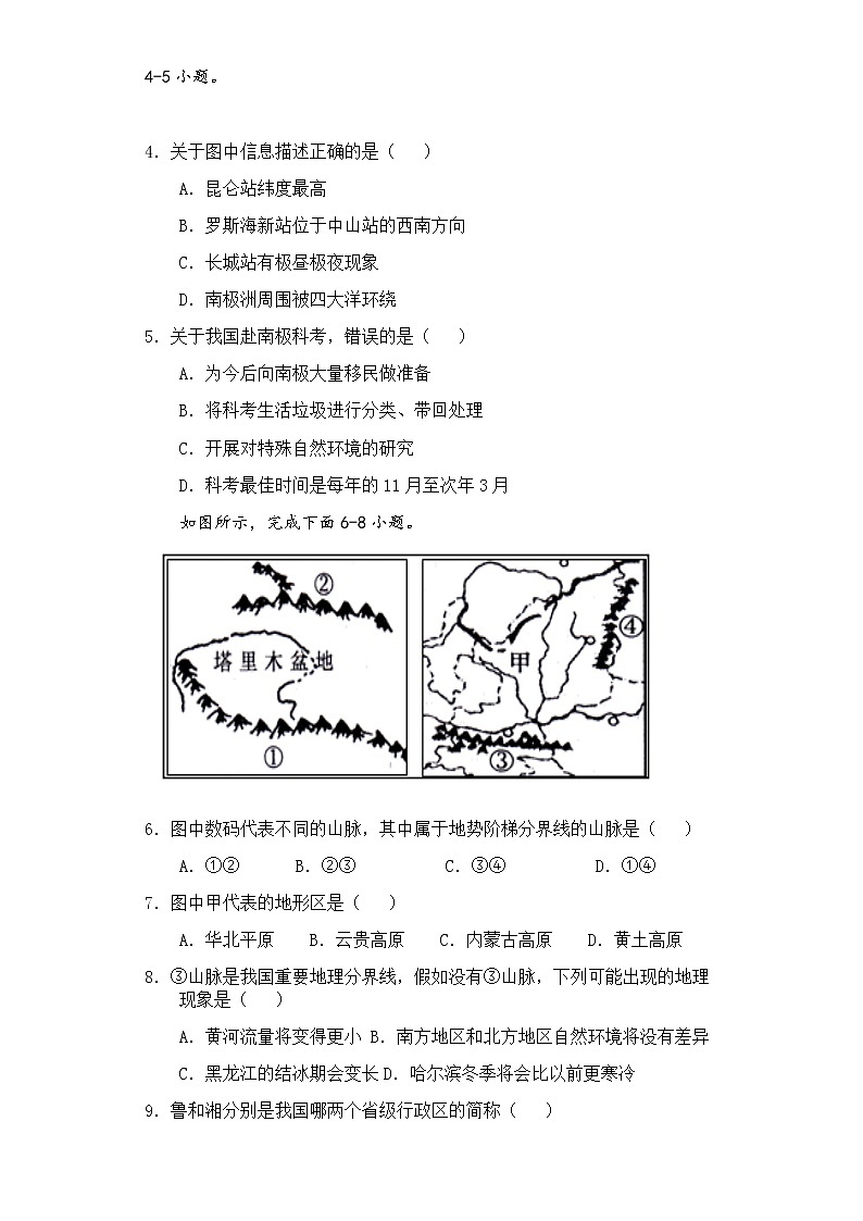 2022年宁远县初中学业水平考试地理模拟试卷2（含答案）02