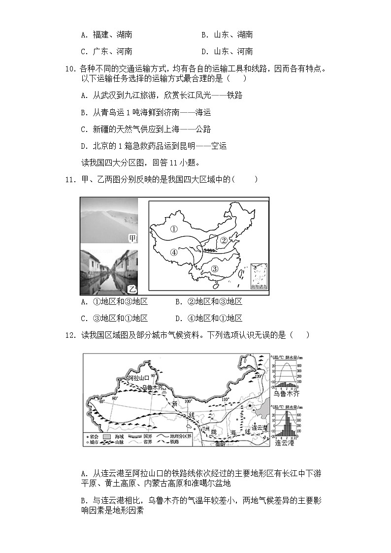 2022年宁远县初中学业水平考试地理模拟试卷2（含答案）03