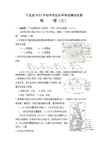 2022年宁远县初中学业水平考试地理模拟试卷3（含答案）