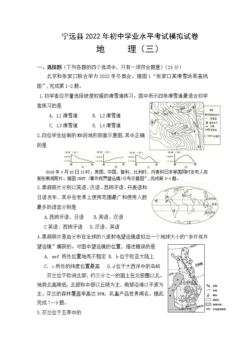 2022年宁远县初中学业水平考试地理模拟试卷3（含答案）01