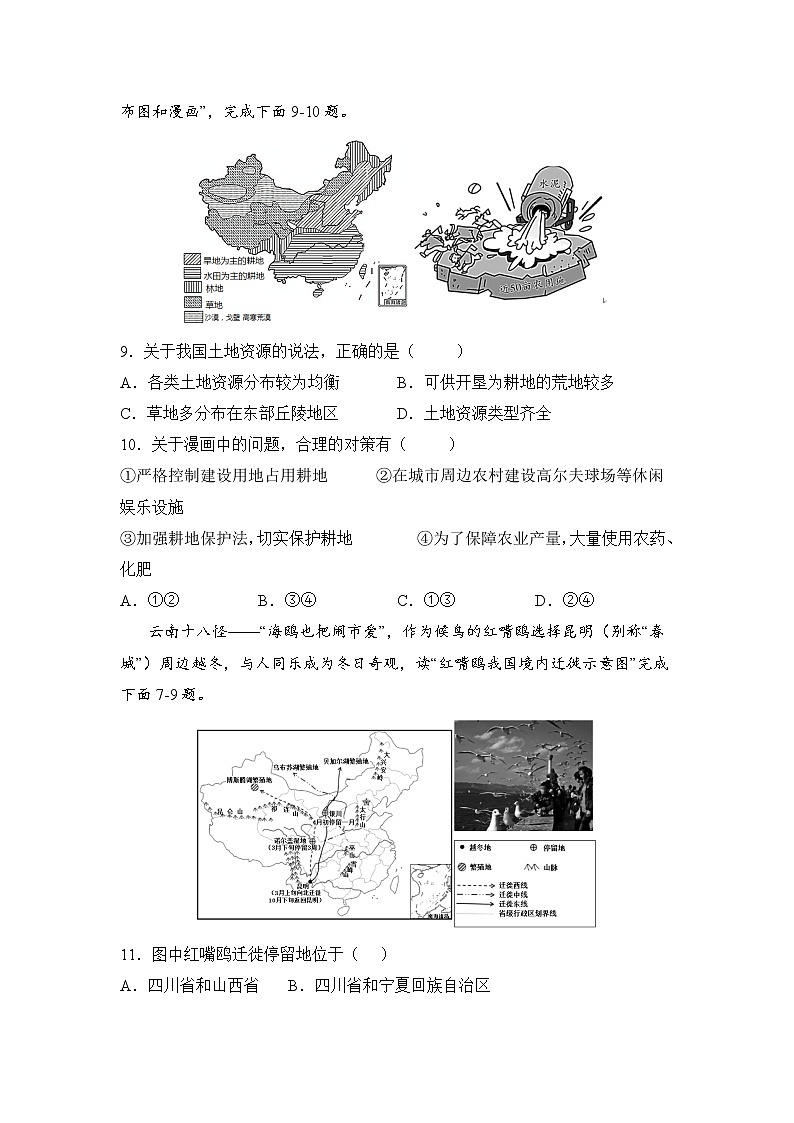 2022年宁远县初中学业水平考试地理模拟试卷4（含答案）03