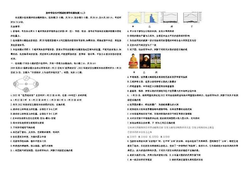 2022年山东省德州市中考模拟预测地理试卷（二）(word版含答案)第1页