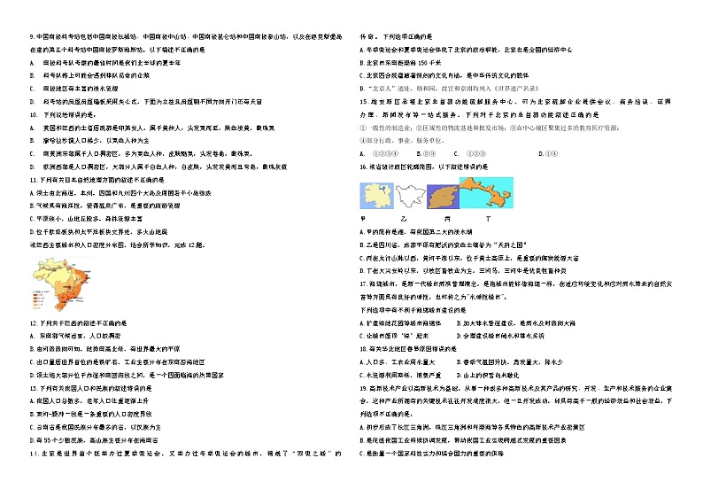 2022年山东省德州市中考模拟预测地理试卷（二）(word版含答案)第2页