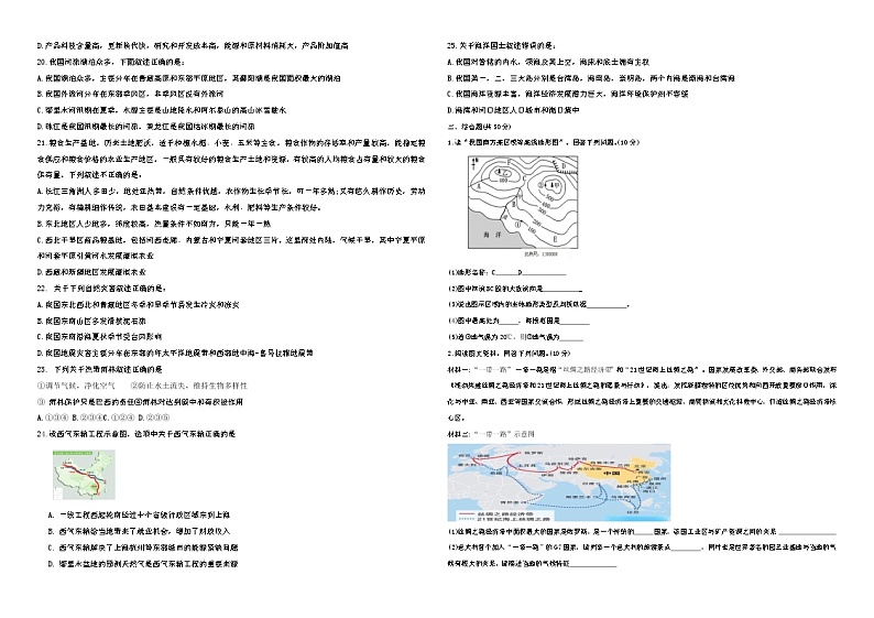 2022年山东省德州市中考模拟预测地理试卷（二）(word版含答案)第3页