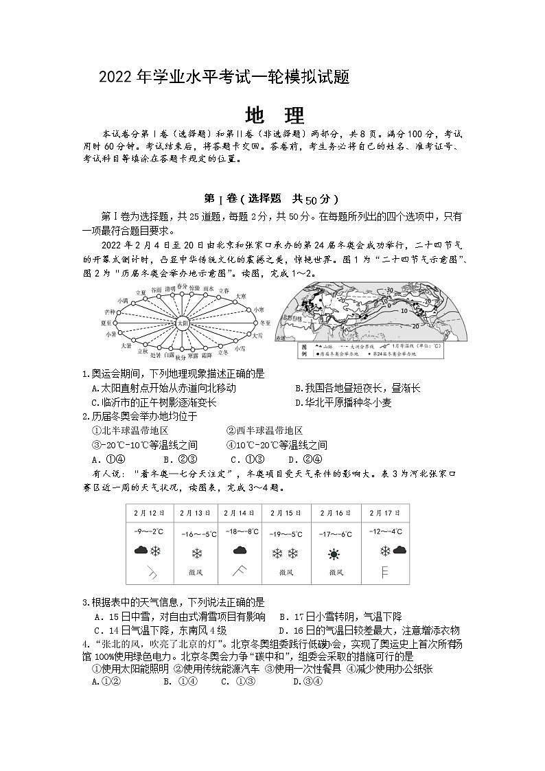 2022年山东省临沂市河东区中考一模考试地理试题(word版含答案)01
