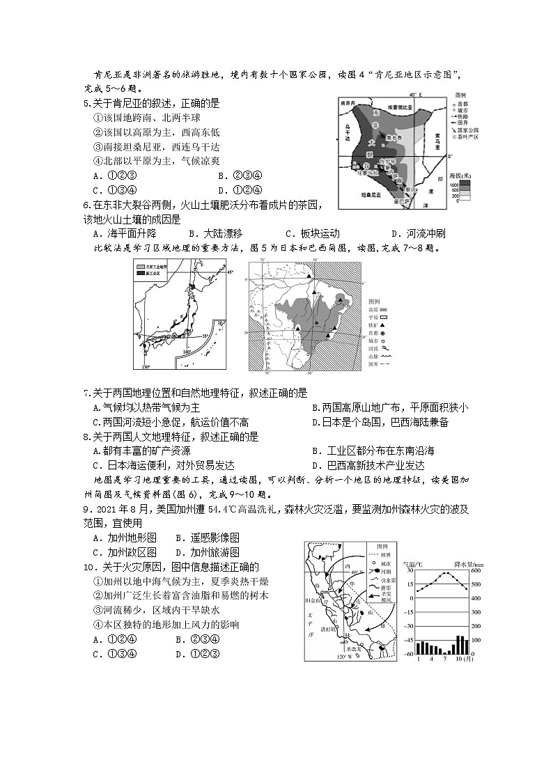 2022年山东省临沂市河东区中考一模考试地理试题(word版含答案)02