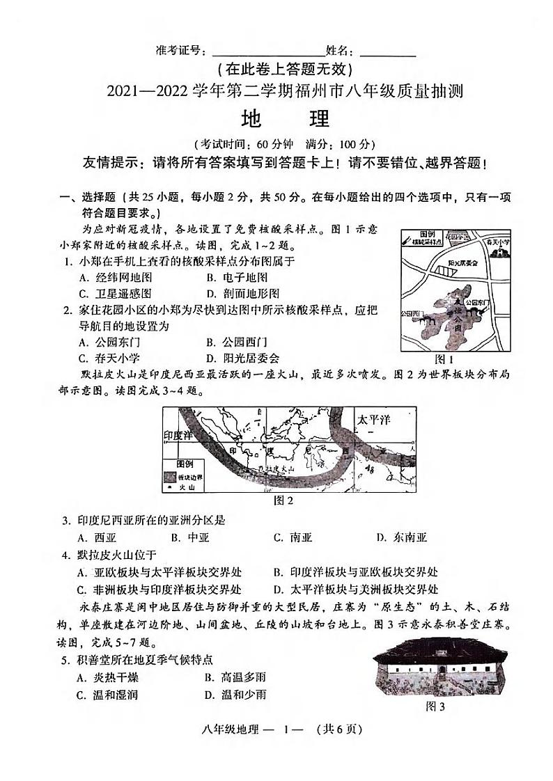 福建省福州市2021-2022学年八年级下学期质量抽测地理试卷（有答案）第1页