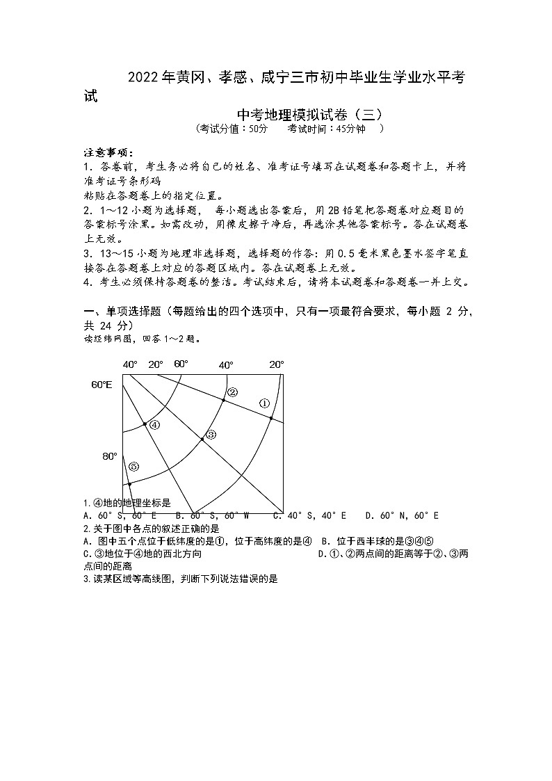 2022年湖北省黄冈、孝感、咸宁三市中考三模地理试题（有答案）01
