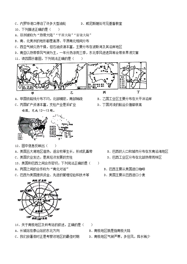 2022年山东省聊城市高唐县中考二模地理试题（有答案）03