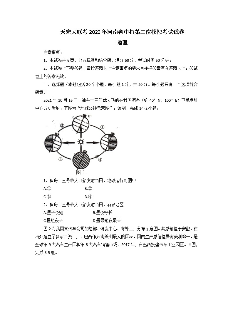 2022年河南省驻马店市泌阳县中考二模地理试题（有答案）01