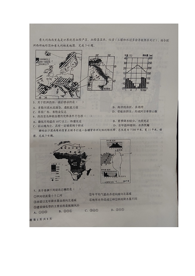 山东省德州市平原县2021-2022学年八年级下学期第一次练兵考试地理试题（无答案）第2页