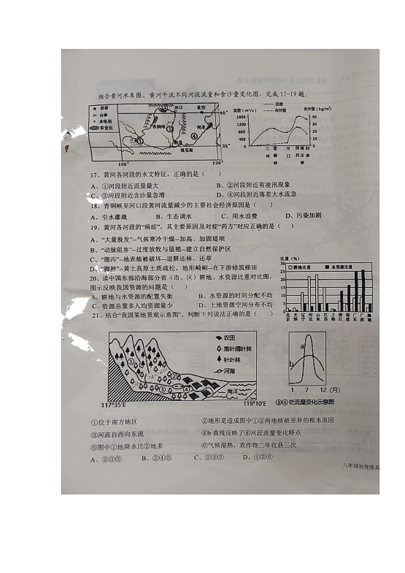 山东省德州市平原县2021-2022学年八年级下学期第一次练兵考试地理试题（无答案）第3页