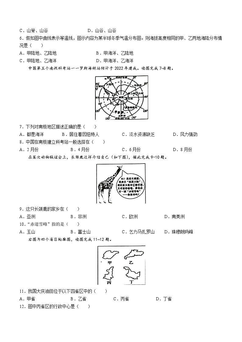 2022年广西贺州市初中学业水平模拟考试（二模）地理试题（有答案）02