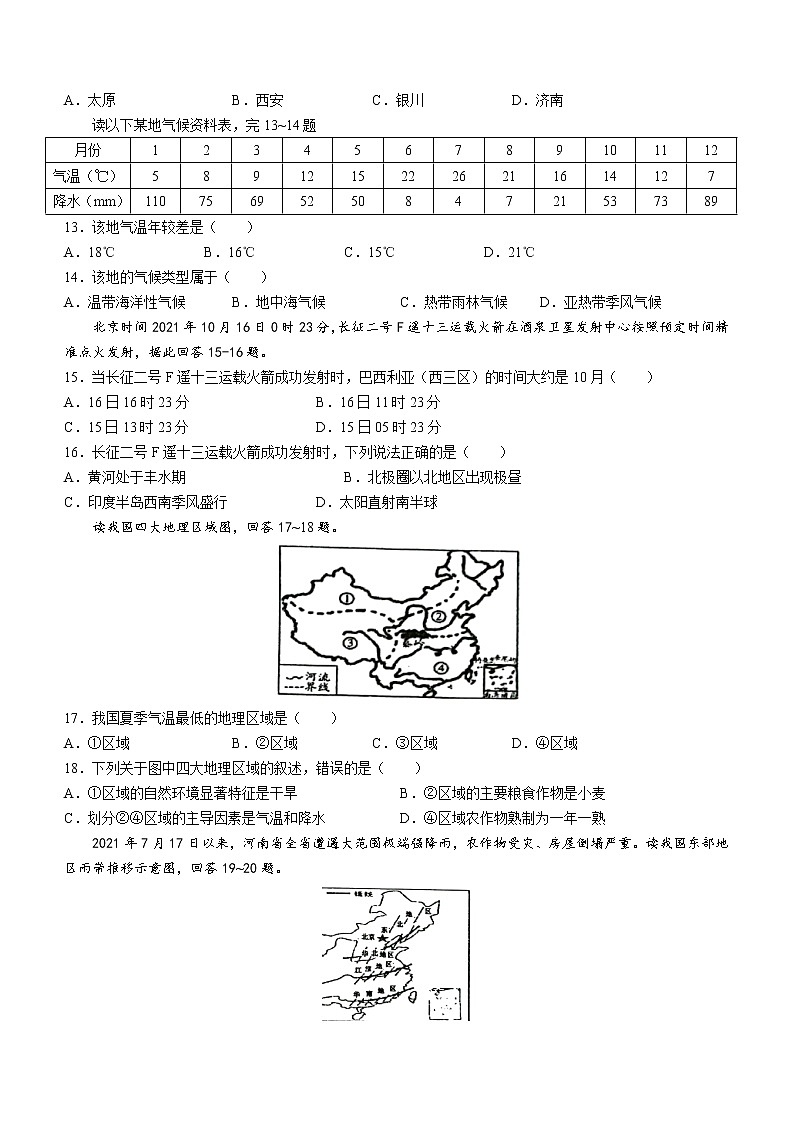 2022年广西贺州市初中学业水平模拟考试（二模）地理试题（有答案）03