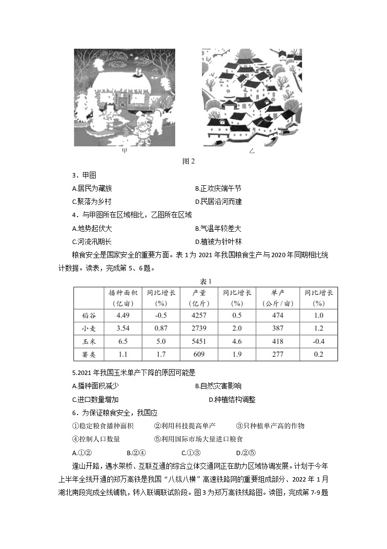 2022年北京市燕山地区中考一模地理试卷（有答案）第2页