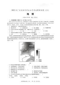 2022年广东省东莞市初中学业水平考试地理模拟试卷(五）（无答案）