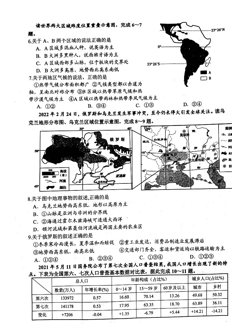 2022年湖南省邵阳县初中毕业学业水平模拟考试地理试题（无答案）第2页