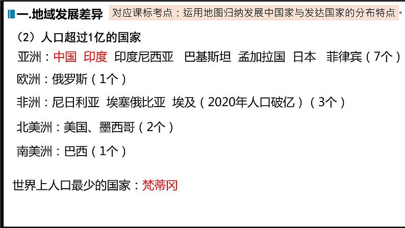 2022年中考地理总复习第10课时：世界的发展差异课件PPT04