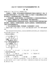 2022年广东省初中生学业质量监测联考第二轮（二模）地理试题（有答案）