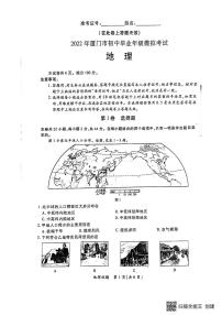 2022年福建省厦门市初中毕业班模拟考试地理试题（有答案）