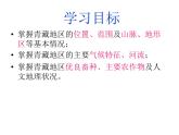 商务星球版八下地理 9.1青藏地区 区域特征 课件
