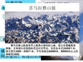 商务星球版八下地理 9.1青藏地区 区域特征 课件