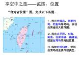 商务星球版八下地理 7.4台湾省 课件