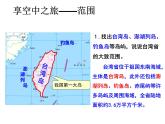 商务星球版八下地理 7.4台湾省 课件