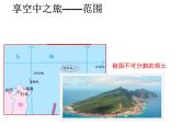 商务星球版八下地理 7.4台湾省 课件