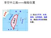 商务星球版八下地理 7.4台湾省 课件