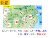 商务星球版八下地理 7.2长江中下游平原 课件