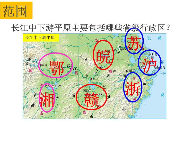 商务星球版八下地理 7.2长江中下游平原 课件第4页