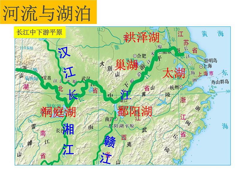 商务星球版八下地理 7.2长江中下游平原 课件第6页