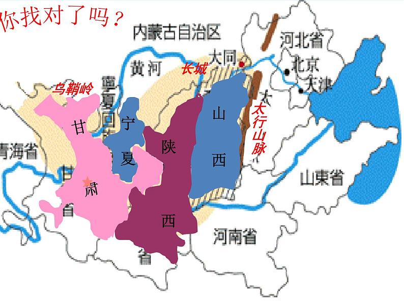 商务星球版八下地理 6.3黄土高原 课件第3页