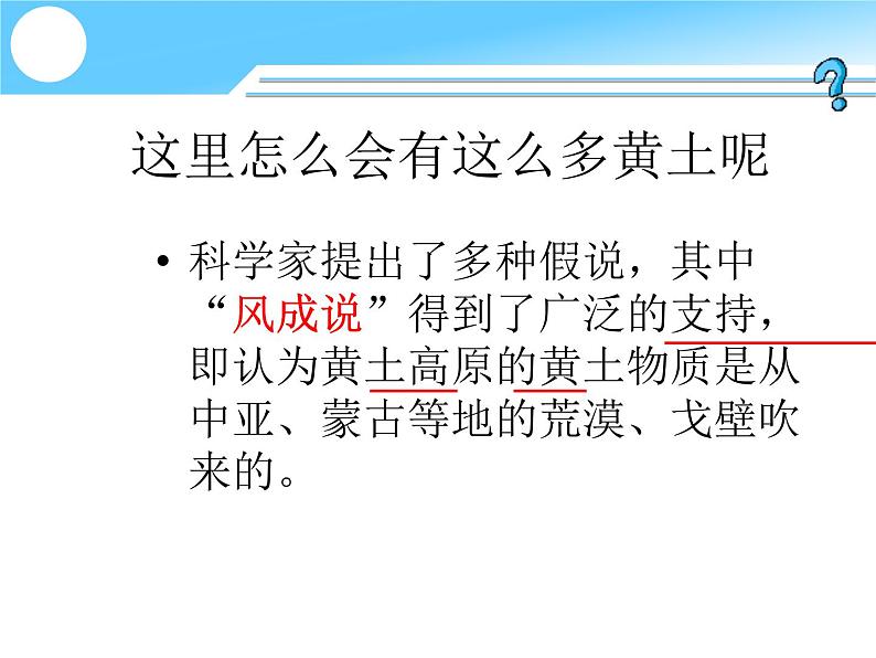 商务星球版八下地理 6.3黄土高原 课件第8页