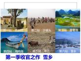 商务星球版八下地理 6.2东北三省 课件