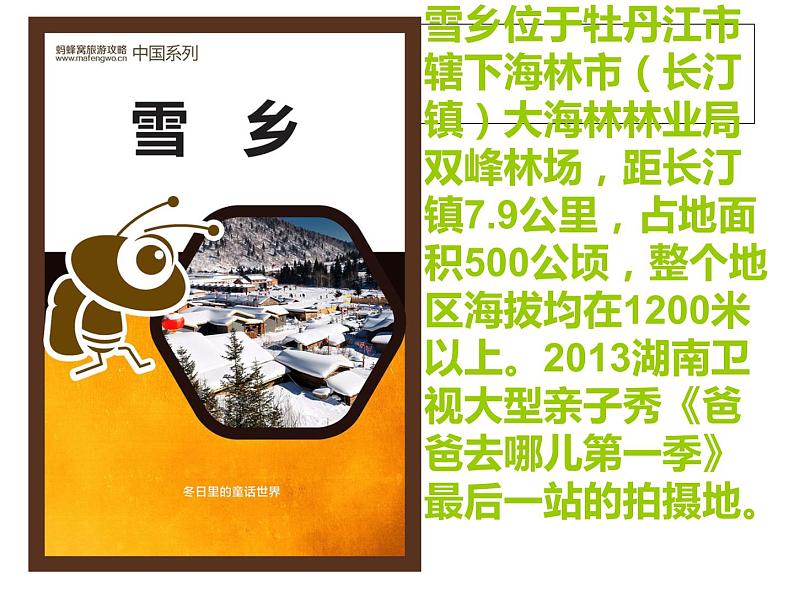 商务星球版八下地理 6.2东北三省 课件03