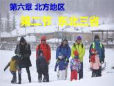 商务星球版八下地理 6.2东北三省 课件