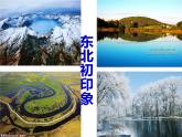 商务星球版八下地理 6.2东北三省 课件