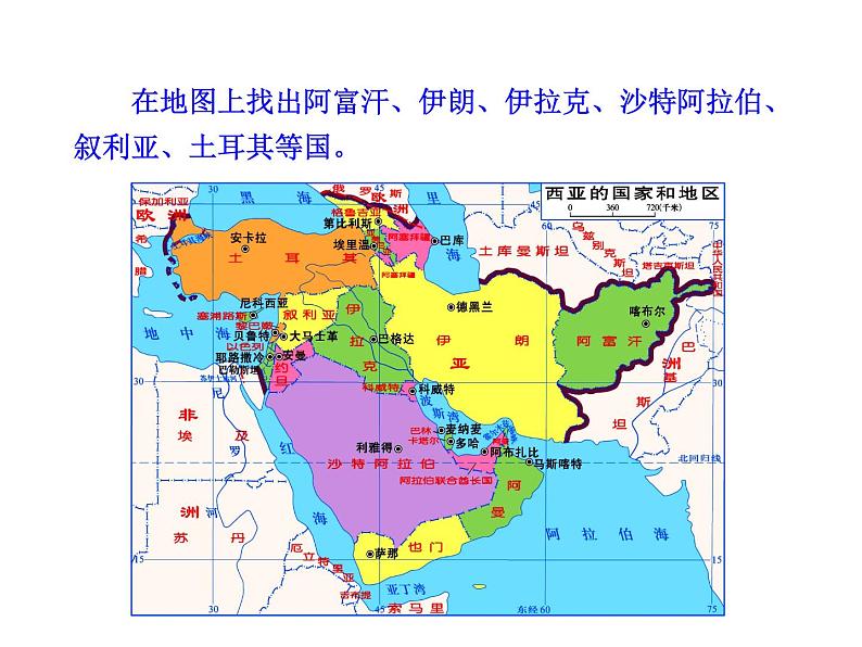 粤教版七年级下册地理 7.4西亚 课件第5页