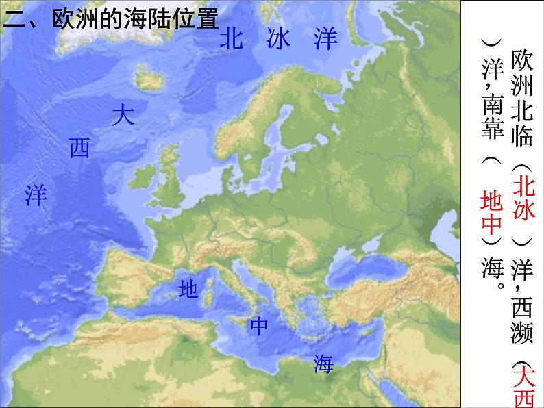 粤教版七年级下册地理 8.1欧洲概述 课件第7页