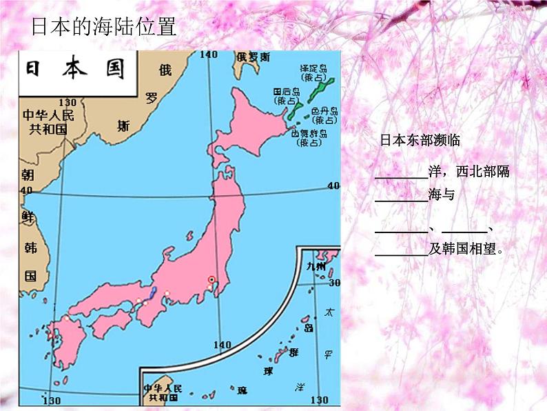 粤教版七年级下册地理 7.5日本 课件07