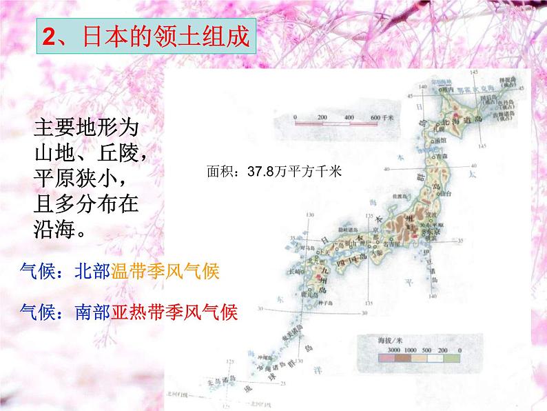 粤教版七年级下册地理 7.5日本 课件08