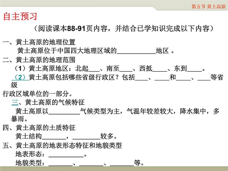 中图版七年级下册地理 7.5黄土高原 课件第4页