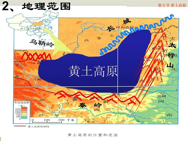 中图版七年级下册地理 7.5黄土高原 课件第6页