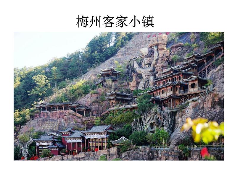 中图版七年级下册地理 5.2地方文化特色对旅游的影响 课件06