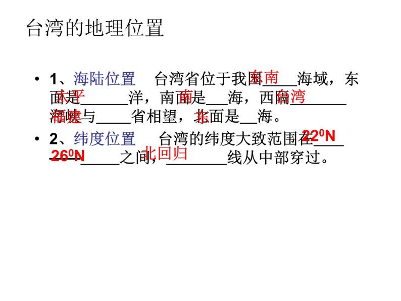 中图版七年级下册地理 7.2台湾省 课件05