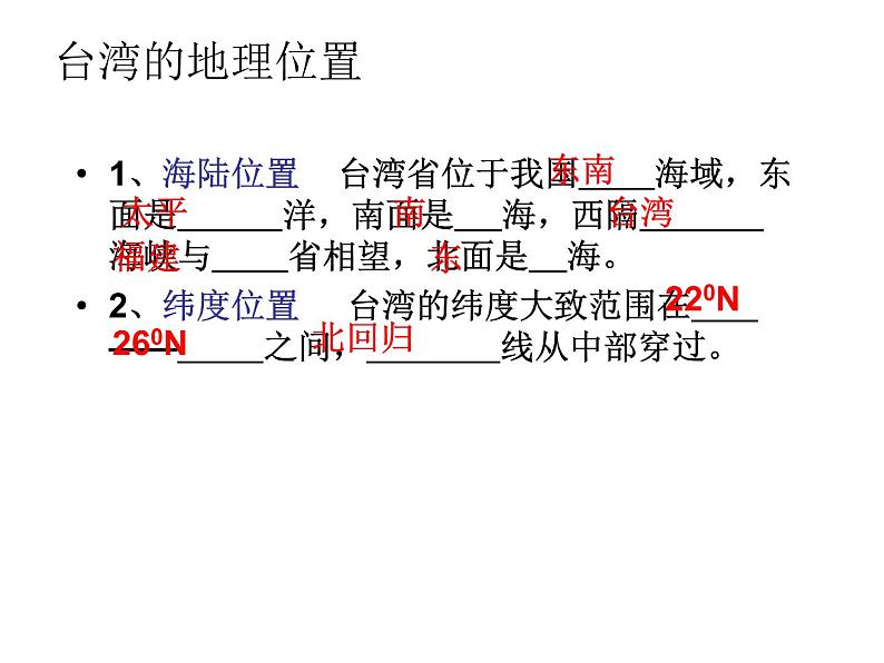 中图版七年级下册地理 7.2台湾省 课件第5页