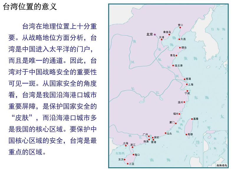 中图版七年级下册地理 7.2台湾省 课件第6页