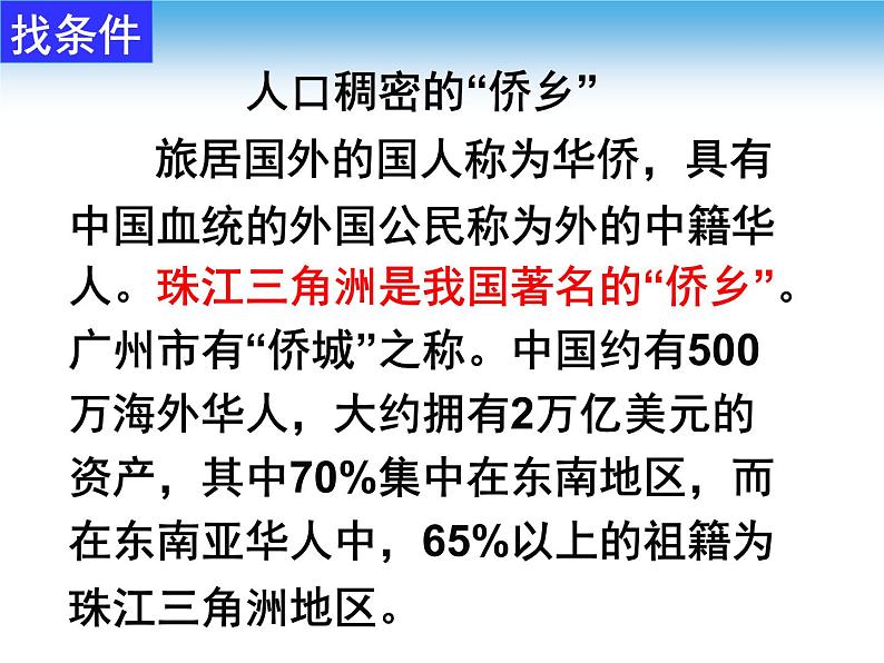 中图版七年级下册地理 7.7珠江三角洲地区 课件08